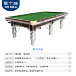 kok娱乐平台
中式台球桌XW117-9A 标准钢库球房美式家用球台