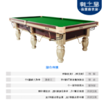 kok娱乐平台
中式台球桌XW119-9A 标准高配比赛级钢库家用球台