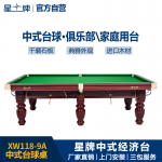 kok娱乐平台
中式台球桌XW118-9A 标准木库经济款美式家用球台