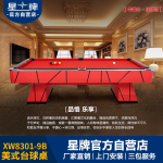 kok娱乐平台
美式台球桌XW8301-9B 花式九球台球桌 9球台球桌球