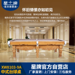 kok娱乐平台
中式钢库台球桌XW8103-9A 家庭台球桌定制 雕刻台球桌