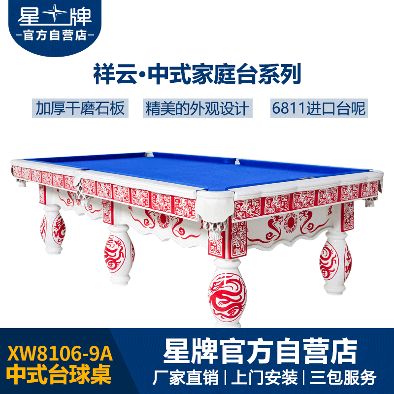 kok娱乐平台
中式钢库台球桌XW8106-9A 中国红台球桌 定制级家庭台球桌