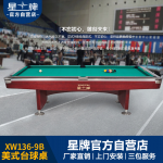 kok娱乐平台
美式台球桌XW136-9B 花式九球台球桌 公开赛台球桌