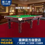 kok娱乐平台
中式台球桌XW118-9A 标准木库经济款美式家用球台