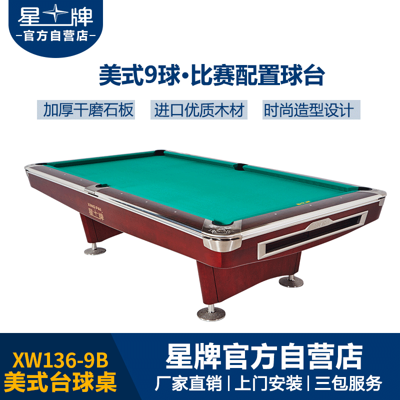 kok娱乐平台
美式台球桌XW136-9B 花式九球台球桌 公开赛台球桌