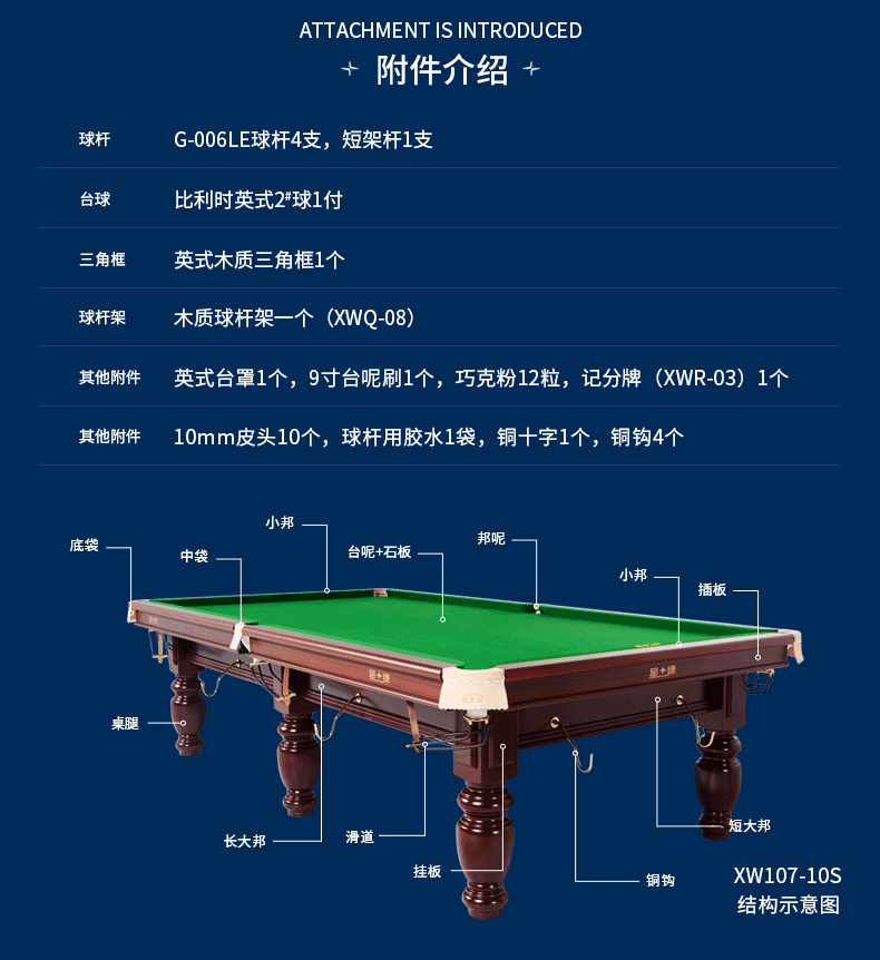 kok娱乐平台
英式10尺斯诺克台球桌XW107-10S 新疆台球桌