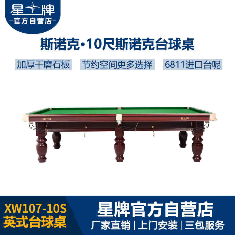 kok娱乐平台
英式10尺斯诺克台球桌XW107-10S 新疆台球桌