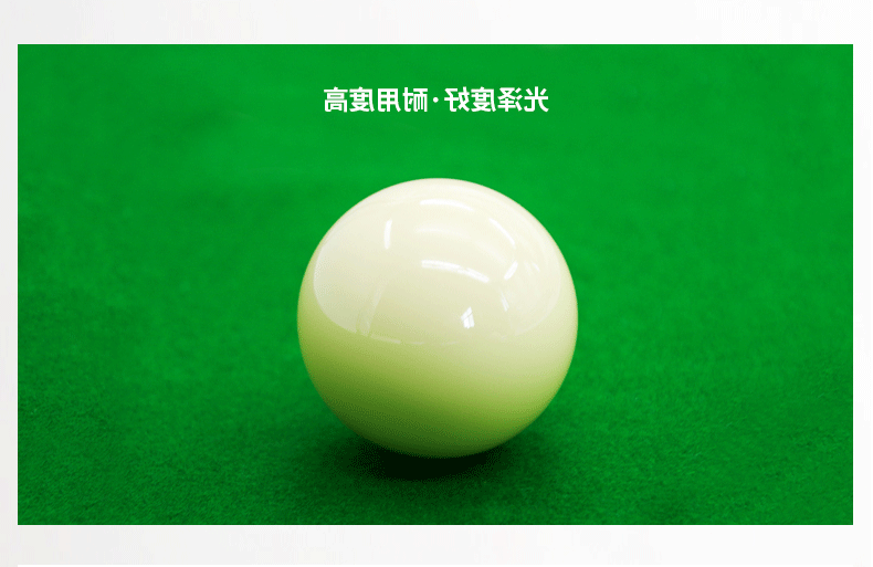 雅美乐英式首球 白球球子 kok娱乐平台
进口雅美乐台球球子