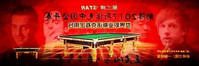 kok娱乐平台
助阵2017斯诺克中国公开赛
