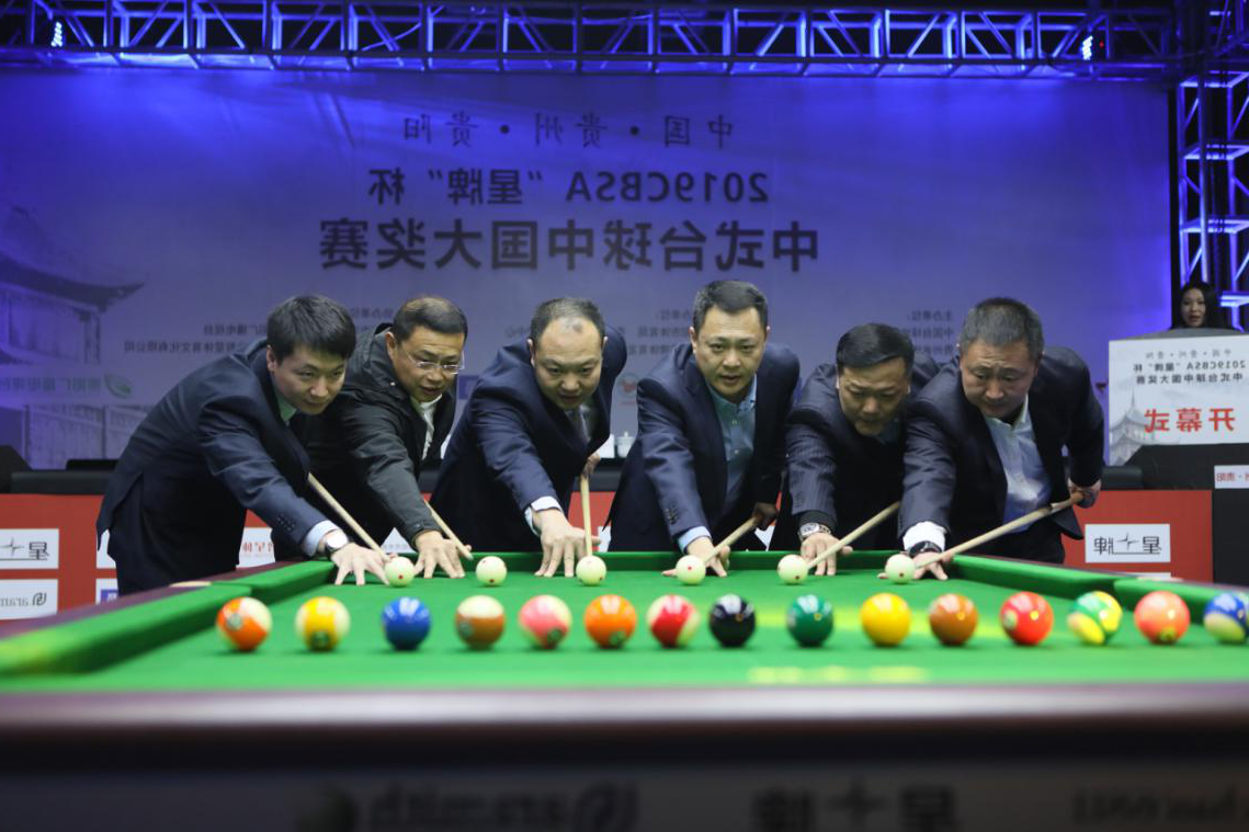 中国·贵州·贵阳2019CBSA“kok娱乐平台
”杯中式台球中国大奖赛开杆仪式