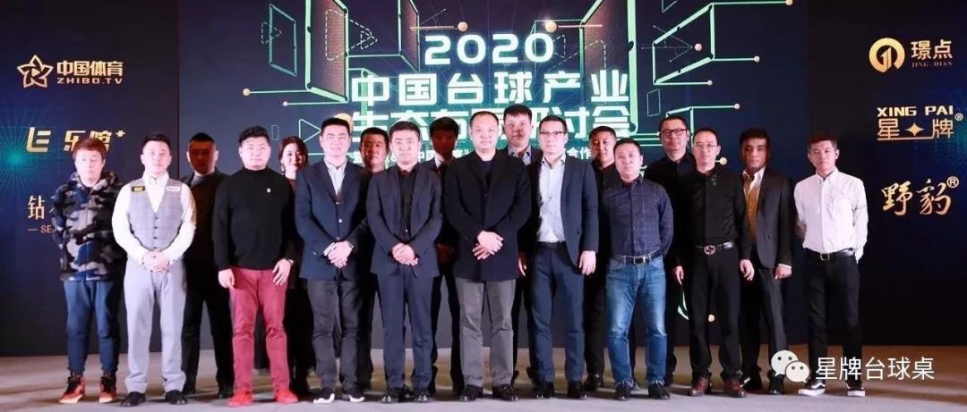 2020中国台球产业生态布局研讨会落幕 kok娱乐平台
与璟点深化合作