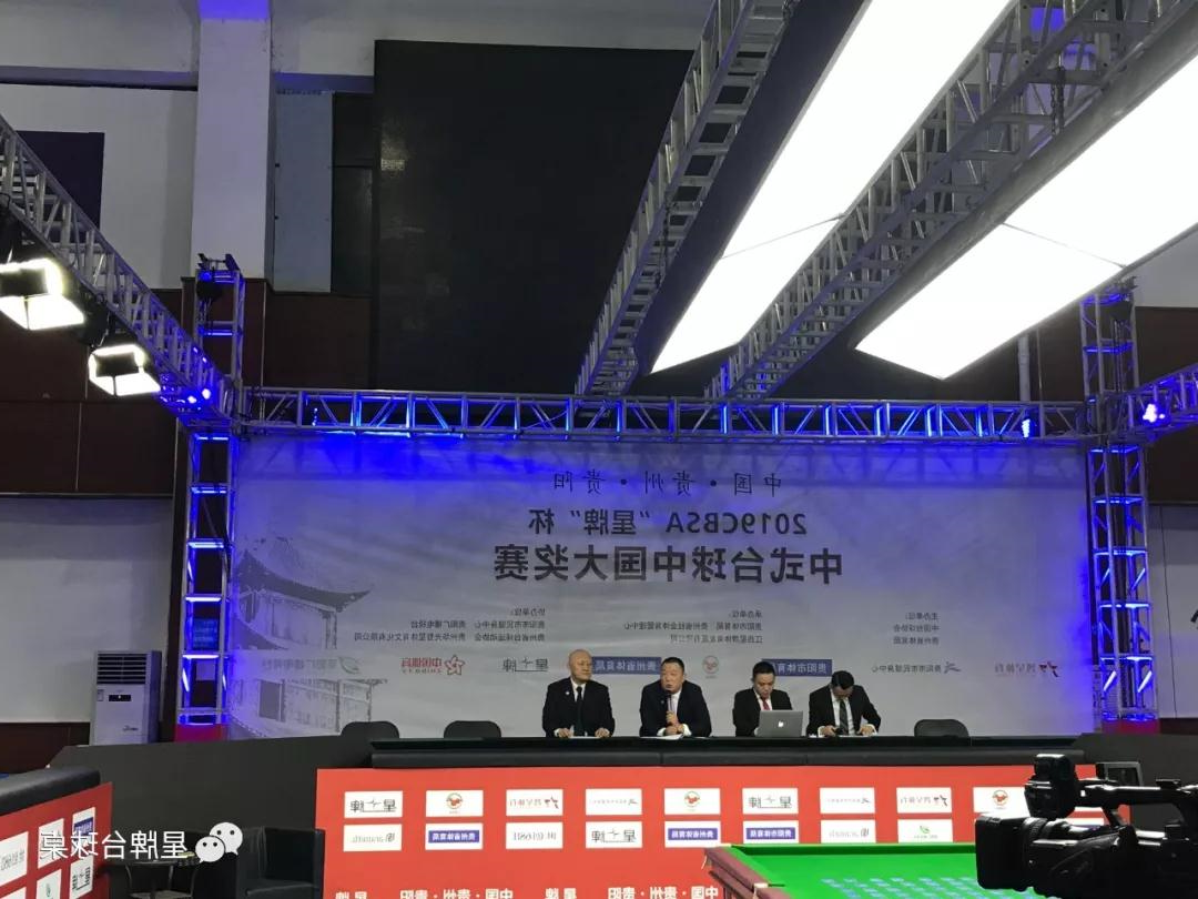 中国·贵州·贵阳2019CBSA“kok娱乐平台
”杯中式台球中国大奖赛会外赛抽签仪式