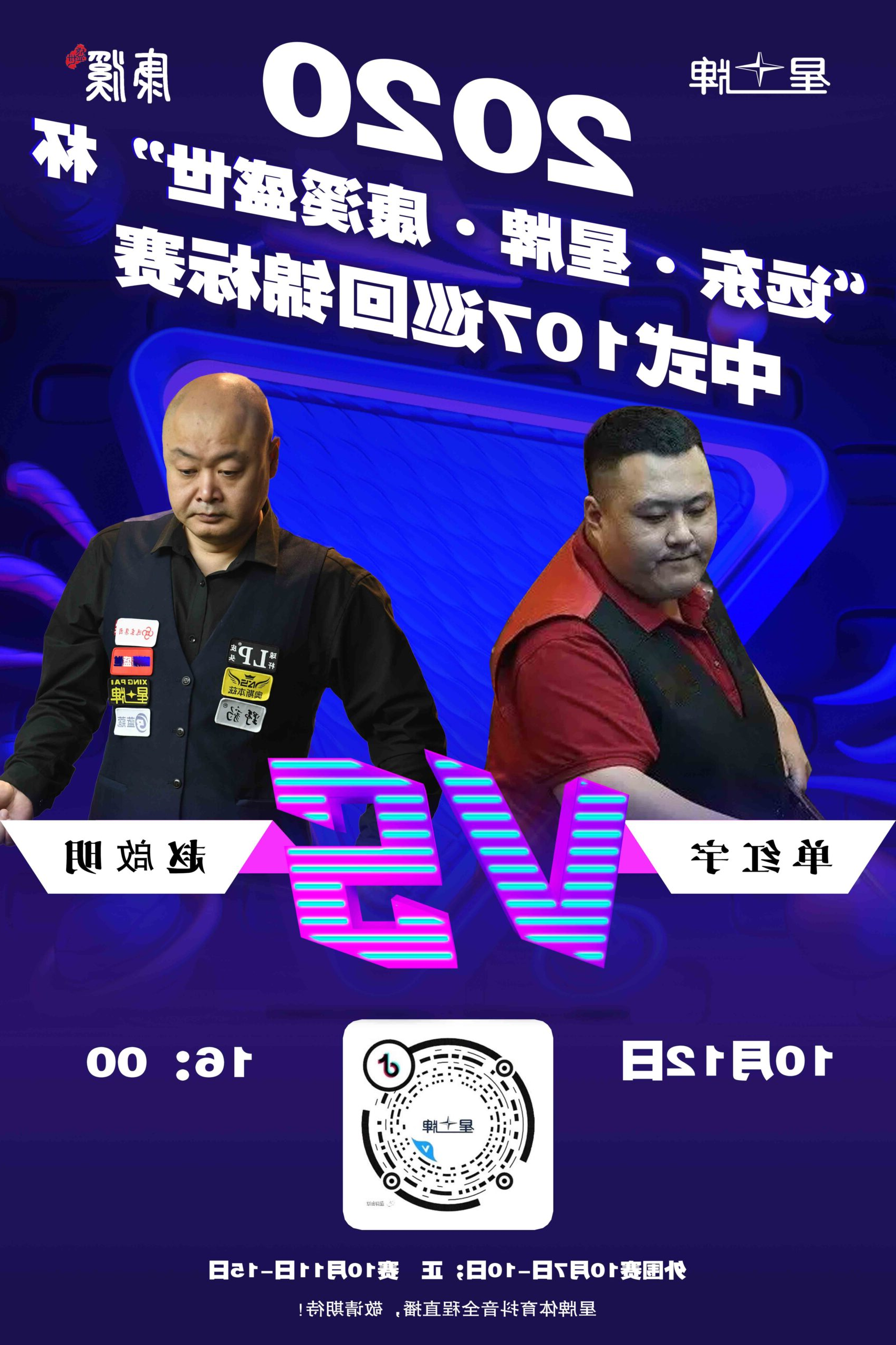 中式107巡回锦标赛直播（单红宇VS赵啟明）