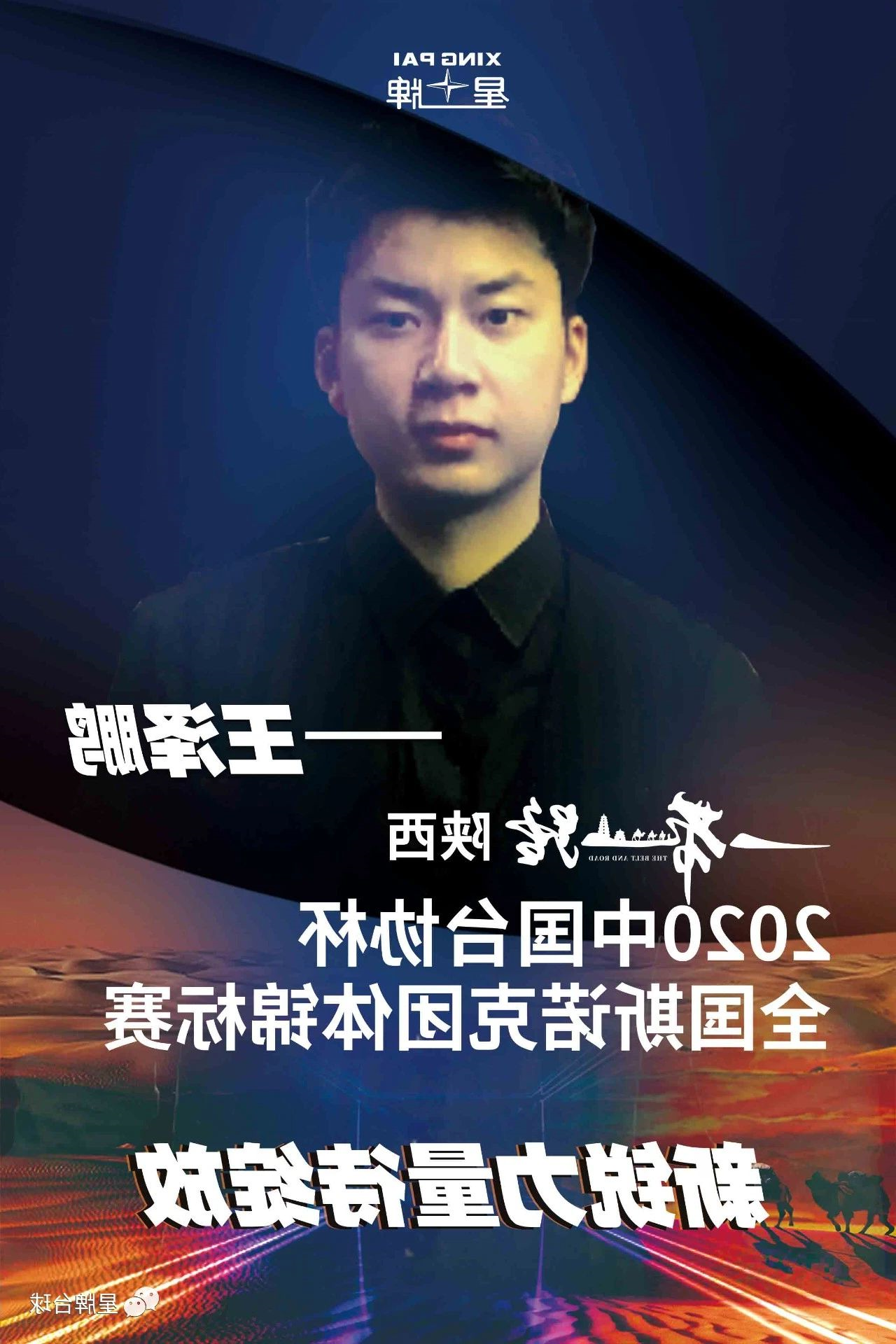 北京kok娱乐平台
代表队出征全国斯诺克团体锦标赛