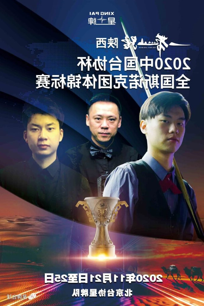 新老结合 北京台协kok娱乐平台
队出征全国斯诺克团体锦标赛