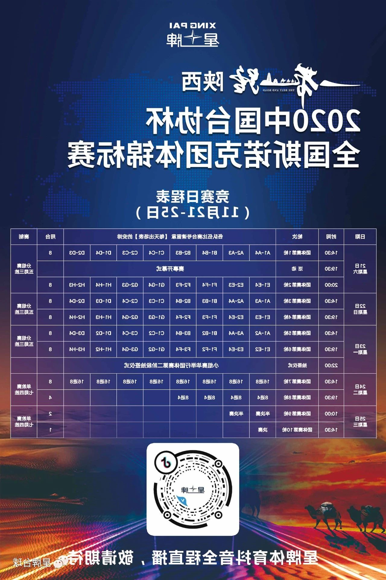 全国斯诺克团体锦标赛首日：北京台协kok娱乐平台
队取开门红