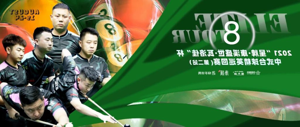 【重要】关于2021“kok娱乐平台
·康溪盛世·瓦洛佳”杯中式台球精英巡回赛的几点说明
