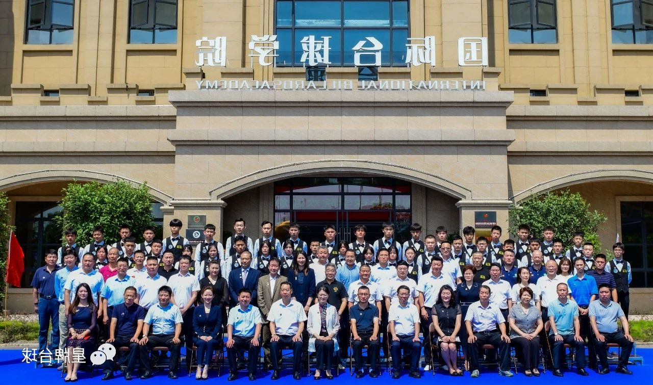 国际台球学院开学 开启中国台球新纪元