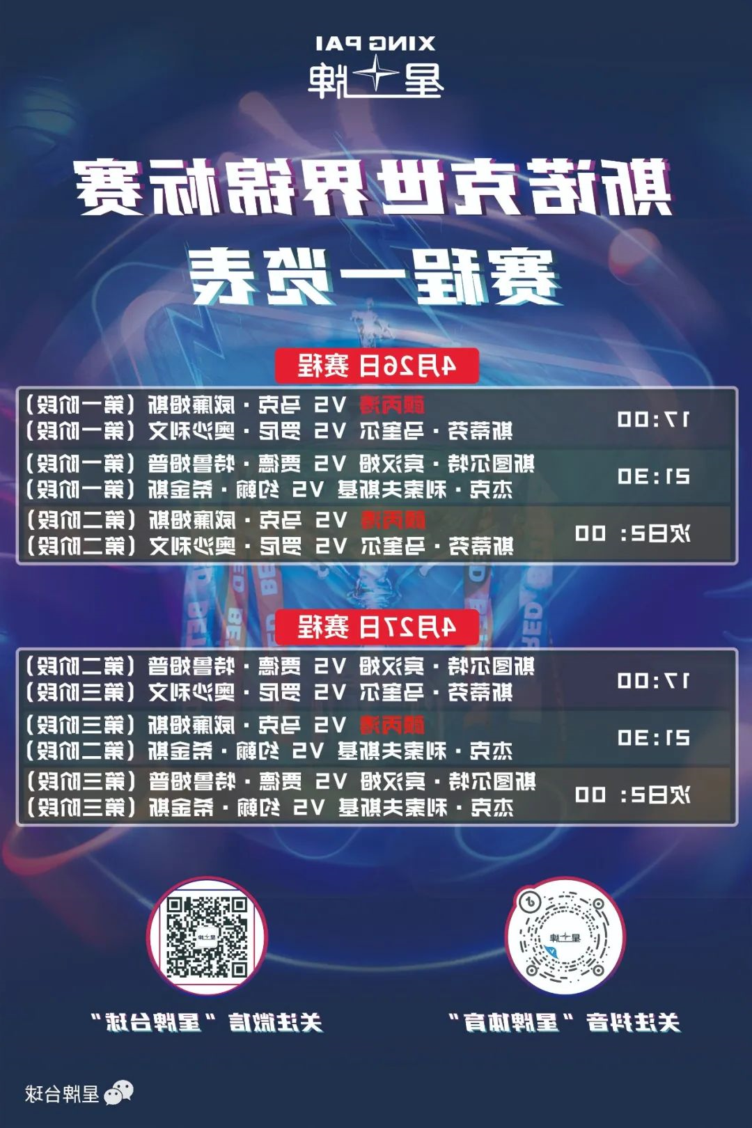 斯诺克世锦赛1/4决赛开战 颜丙涛今日17:00对阵威廉姆斯！