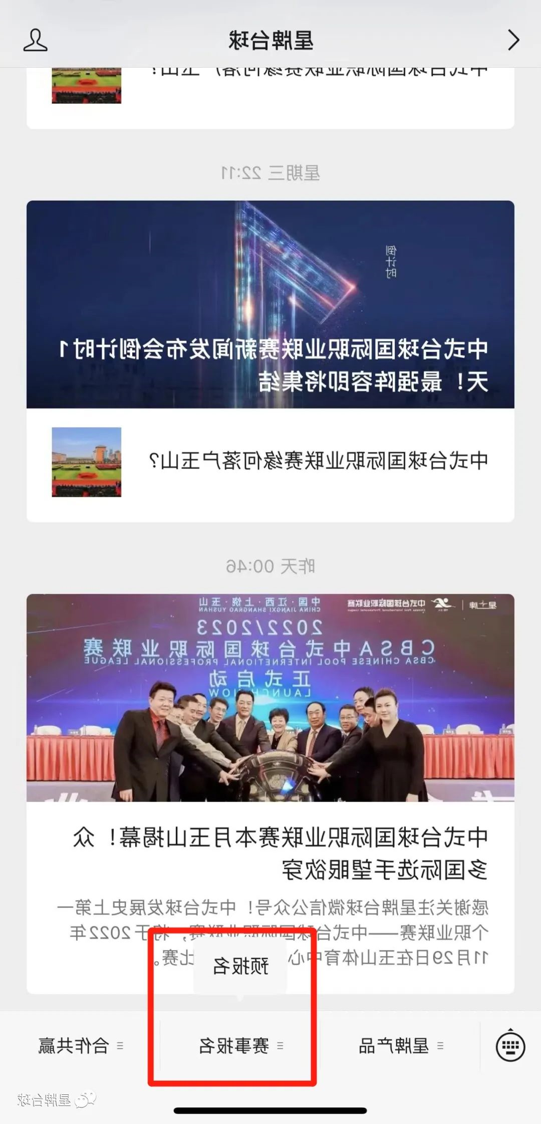 中式台球中国公开赛预报名开始！