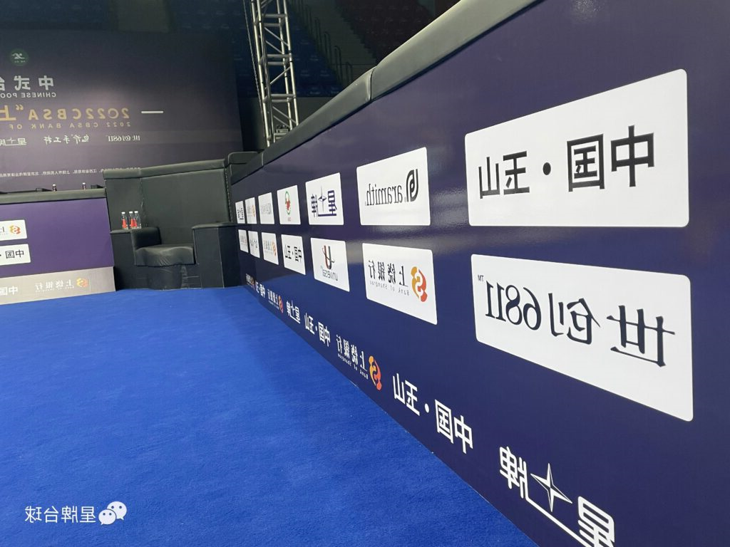 世创6811成为中式台球国际职业联赛第一站官方合作伙伴！
