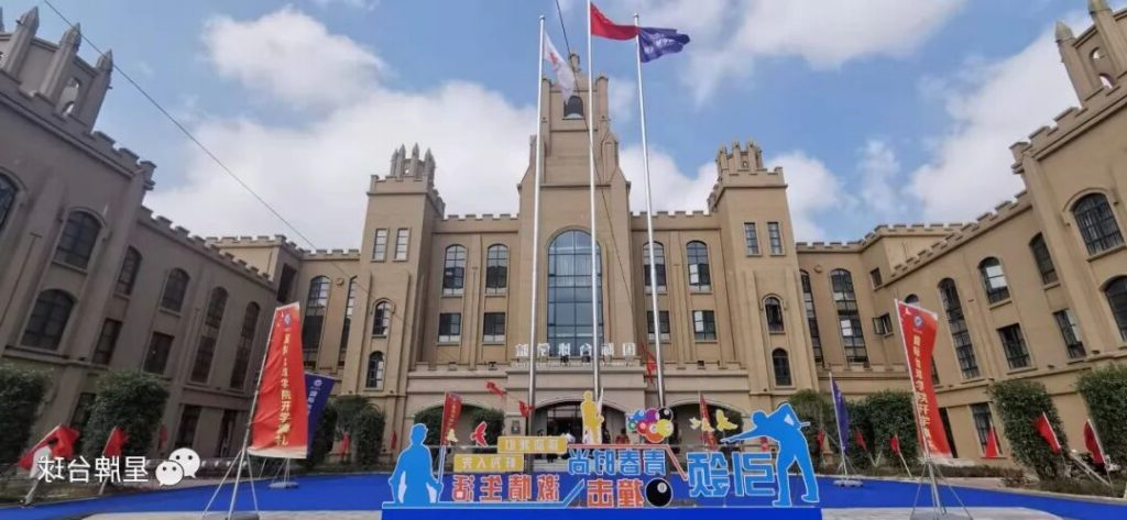 玉山国际台球学院——中国台球协会省级培训基地